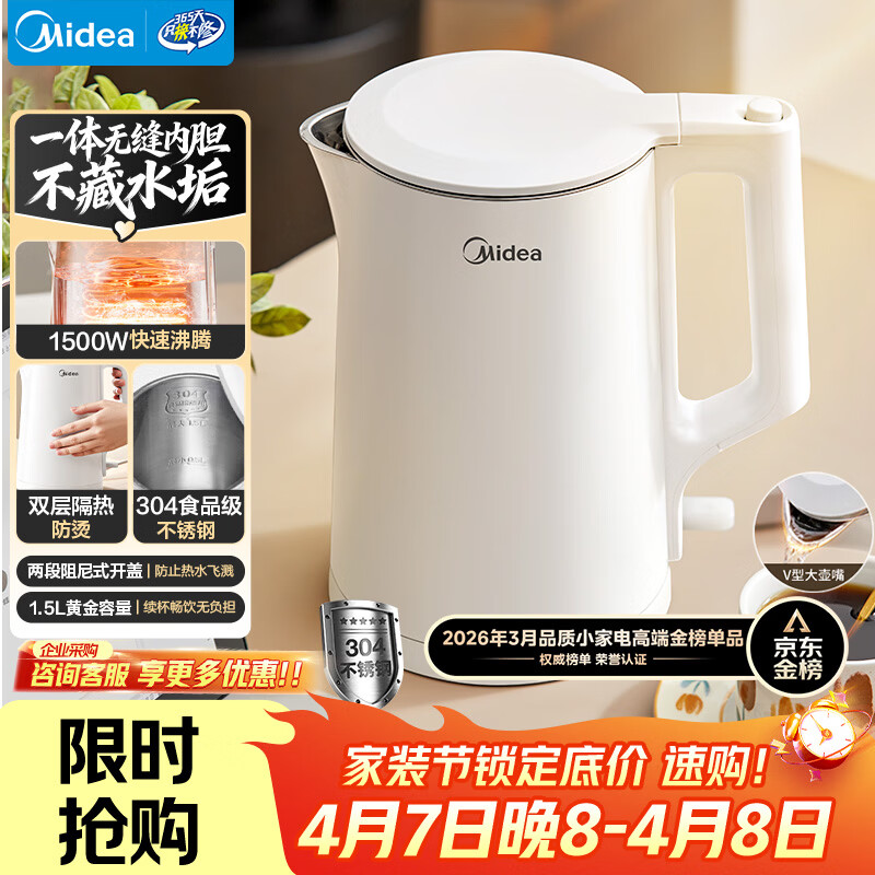 美的（Midea）电热水壶家用烧水壶泡茶0涂层食品级304不锈钢自动断电双层防烫全钢无缝1.5L大容量 MK-HJ1566