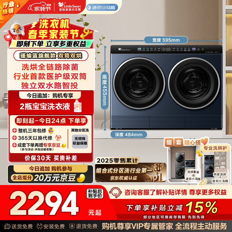 小天鹅（LittleSwan）迷你小乌梅 双筒分区洗 2KG洗烘一体 TNDD20-08AIDE可组懒人三筒洗衣机 套装 内衣洗全自动 三桶