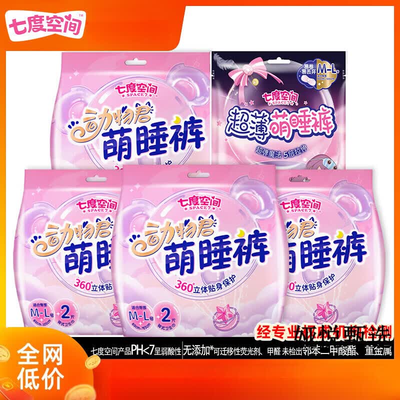 七度空间安睡裤安全裤夜用姨妈裤型卫生巾女内裤夜安裤安心裤整箱 M-L码 10条 100-140斤