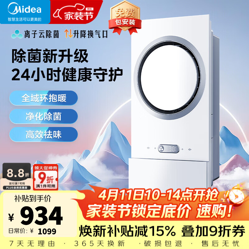 美的（Midea）风暖浴霸F5环形除菌灯照明排气一体集成吊顶300x600卫生间暖风机 【店铺推荐】离子云除菌F5