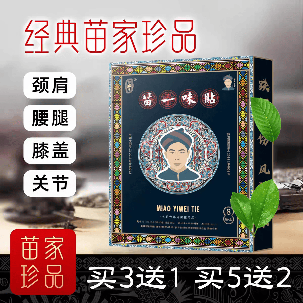 苗一味贵州苗一味贴腰疼腰痛腰椎间盘贴肩周膝盖关节颈椎通络跌打理疗膏 5盒巩固装送2盒
