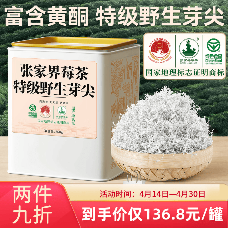 益主角莓茶张家界正宗特级野生芽尖高山260g嫩芽龙须藤茶年货礼盒