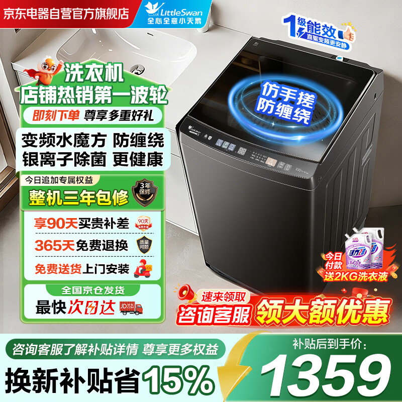 小天鹅（LittleSwan）波轮洗衣机全自动家用10KG大容量水魔方防缠绕 直驱变频 除菌TB100V81DT 出租屋 以旧换新京东自营