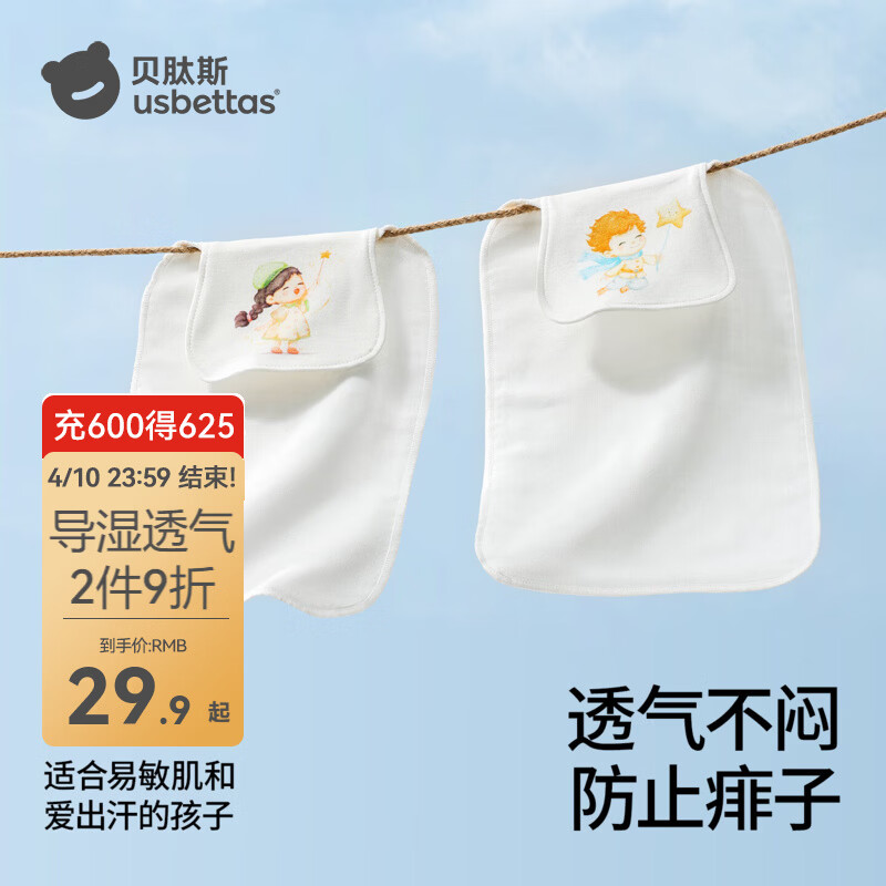 贝肽斯隔汗巾幼儿园专用纯棉a类婴幼儿宝宝吸汗巾大号3-6岁儿童垫背巾 寻间小象 3条装 【轻薄4层 7A抗菌】 S【28×19cm】