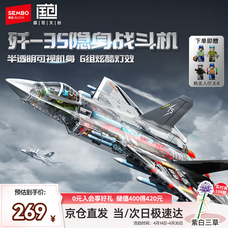 森宝积木歼35战斗机军事拼装玩具隐身歼击机模型摆件男孩儿童生日礼物