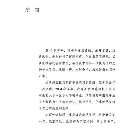 用对就是灵丹妙药 【官旗包邮正版】中医赵岩著 北科社 单册 用对就是灵丹妙药