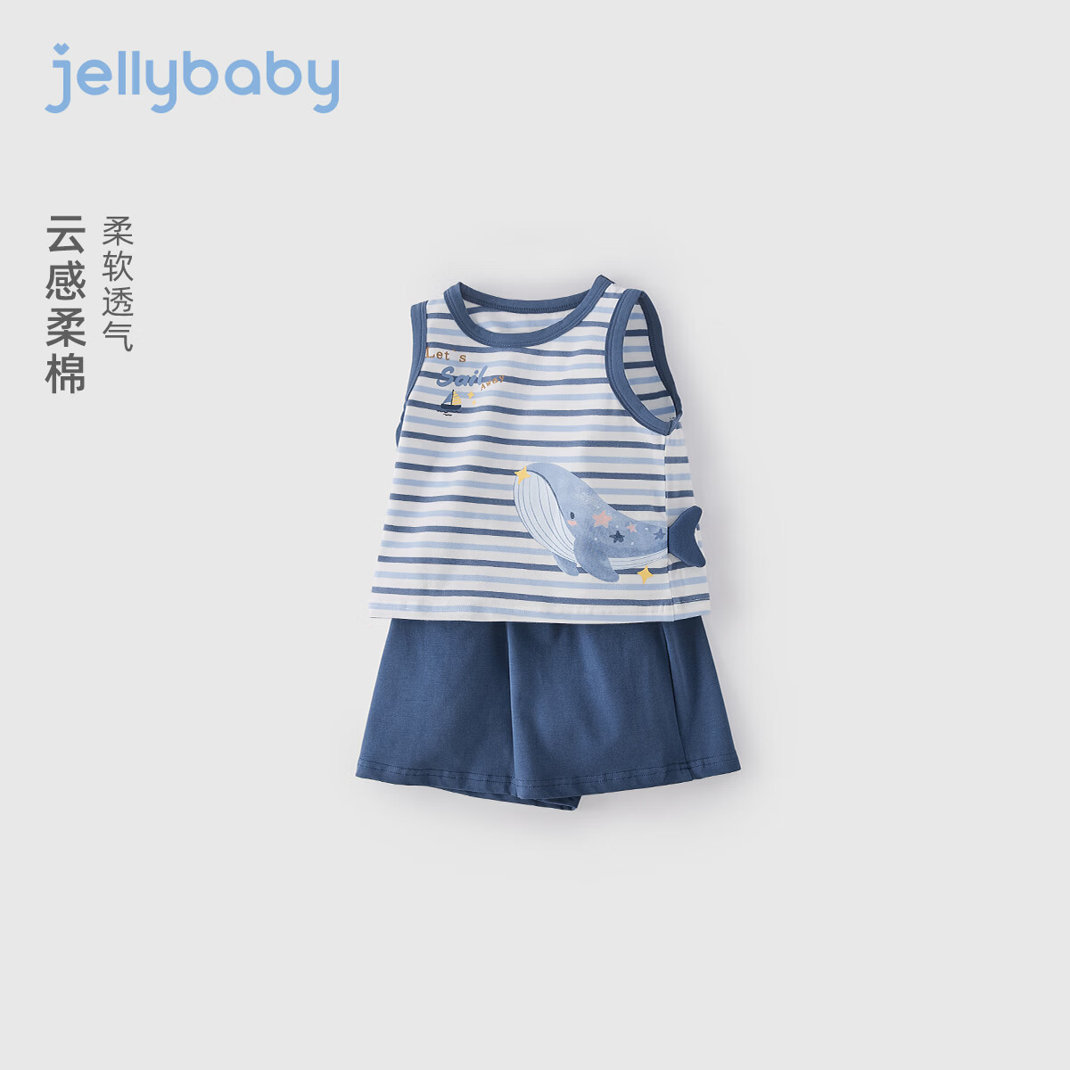 JELLYBABY【条纹立体尾巴无袖套装】26新品夏款男童背心吊带短裤透气中童 蓝色 80