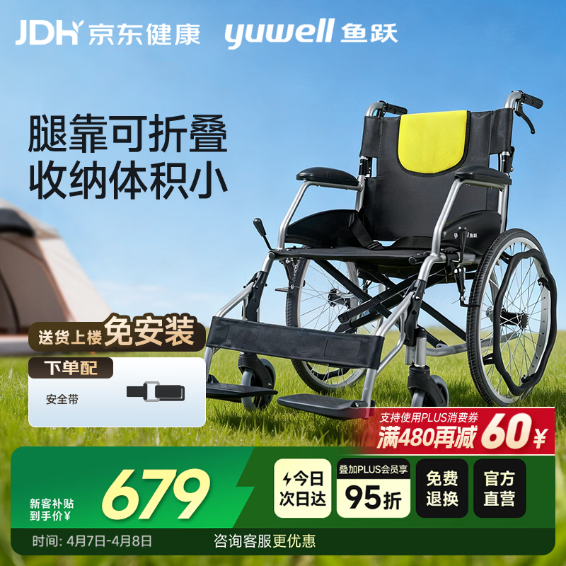 鱼跃(yuwell)手动轮椅车H053C铝合金折背折叠轻便老年残疾人代步