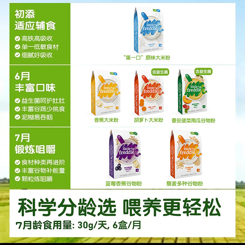 小皮有机高铁婴幼儿米粉160g 欧洲原装进口营养宝宝辅食米糊6月+ 【两盒自选】指定口味备注160g