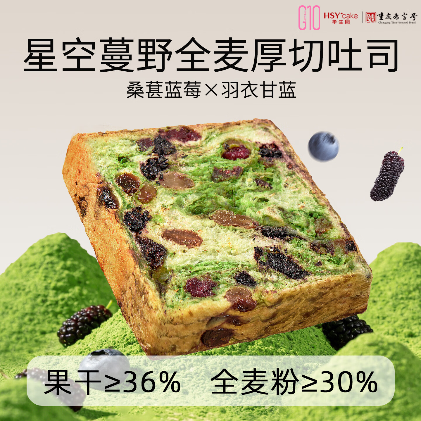 华生园星空蔓野全麦吐司面包420g*1箱，仅需17.9元