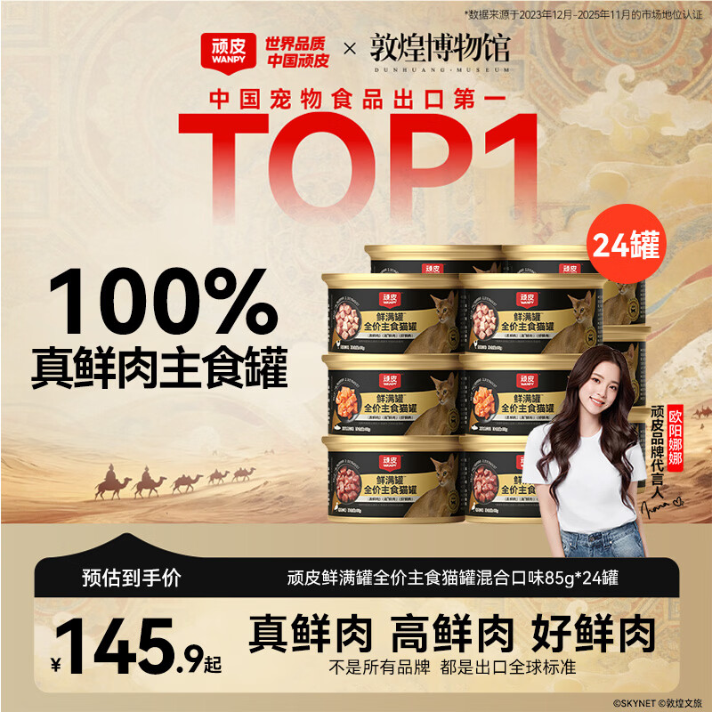 顽皮（Wanpy）顽皮 鲜满罐主食猫罐头高蛋白猫湿粮混合口味85g*24罐全价猫湿粮
