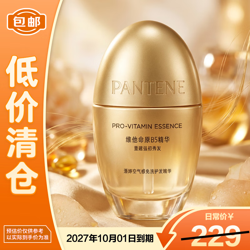 潘婷维他命原B5护发精华喷雾75ml免洗修复强韧护发精油香味好闻
