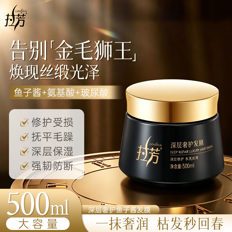 拉芳植萃精油深层奢护鱼子酱发膜500ml改善干枯毛躁深层修护烫染