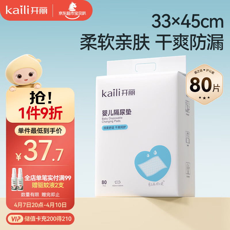 开丽（Kaili）婴儿一次性隔尿垫80片33*45cm防水尿垫护理垫隔尿垫婴儿 
