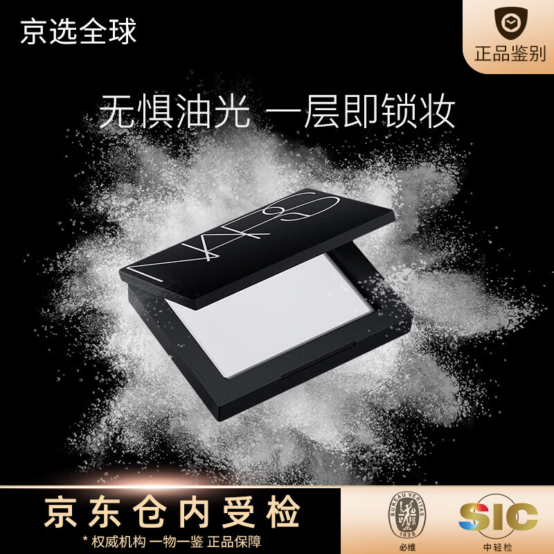 NARS纳斯大白饼蜜粉饼散粉持妆控油定妆磨皮不飞粉送女友彩妆生日礼物 【爆款热卖】蜜粉饼10g