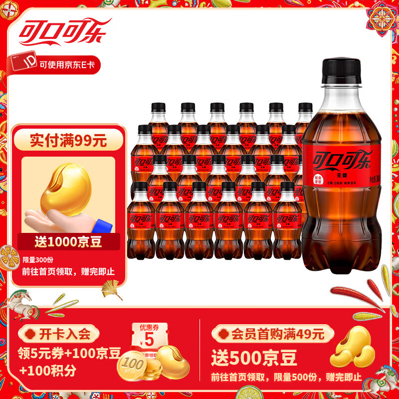 可口可乐（Coca-Cola）零度无糖可乐汽水碳酸饮料0糖0脂肪瓶装 新老包装随机发 零度无糖300ml*12瓶*2箱