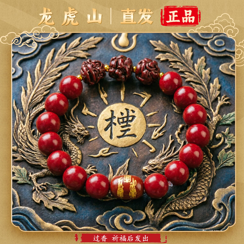 龙虎山天师道正品朱砂手串三合转运珠手链本命年太岁五雷符饰品 【蛇】 8mm珠径-五雷符【三合蛇鸡牛】手围16左右