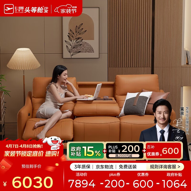 芝华仕头等舱乌托邦40043真皮多功能电动沙发橙色2.09m小户型2025新款