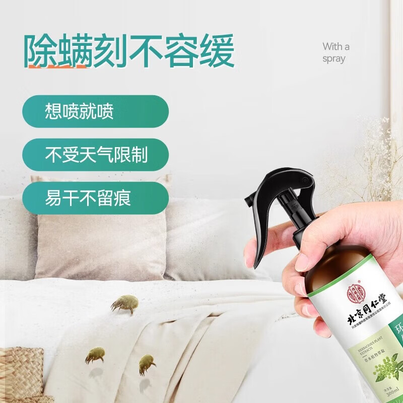 内廷上用北京同仁堂青花椒环保除螨剂喷雾去螨虫免洗免晒家用抑螨剂300ml 【1瓶装】300ml/瓶