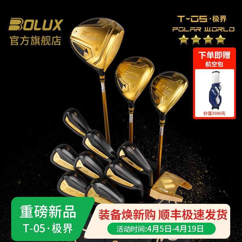 BOLUX博勒克斯高尔夫球杆26新品T-05极界四星男士套杆匠心科技全套球杆 预售款,补齐全款发货