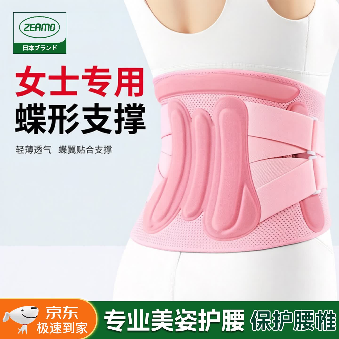 ZEAMO日本品牌医用护腰带腰间盘劳损女士专用腰部腰肌突出疼痛支撑腰托 粉色蝶形支撑 护腰带+精美礼盒 M 80-100斤