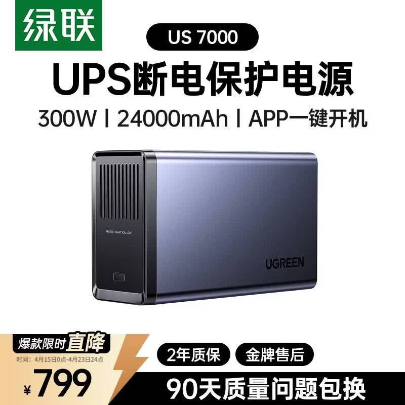 ����NAS˽���Ʋ���ϵ�Դ 24000����300W��ͥ�洢�ϵ籣���� US7000�Զ�ʶ��ػ�Ӳ�̱��� 779Ԫ