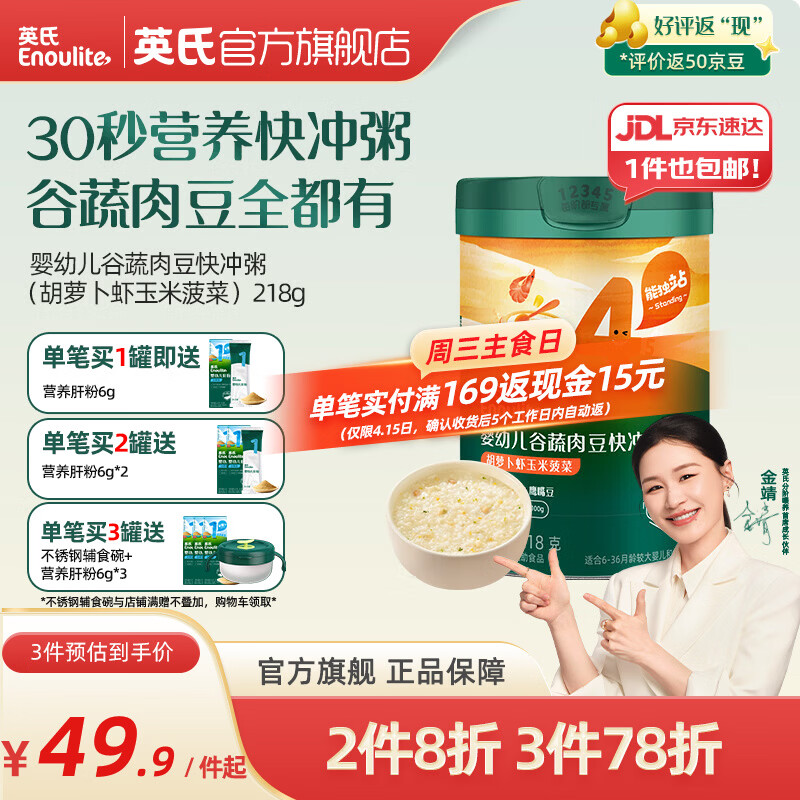 英氏（Engnice）米粉婴儿高铁有机米粉米糊辅食宝宝婴幼儿6个月以上罐装 4阶13个月+胡萝卜虾玉米 218g*1罐