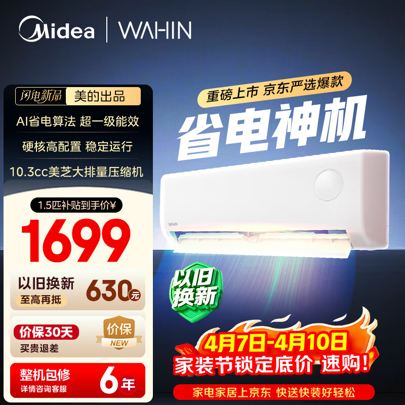 美的出品空调 省电神机大1.5匹一级能效 变频空调挂机第五代自清洁 KFR-35GW/N8HA1Ⅲ-D