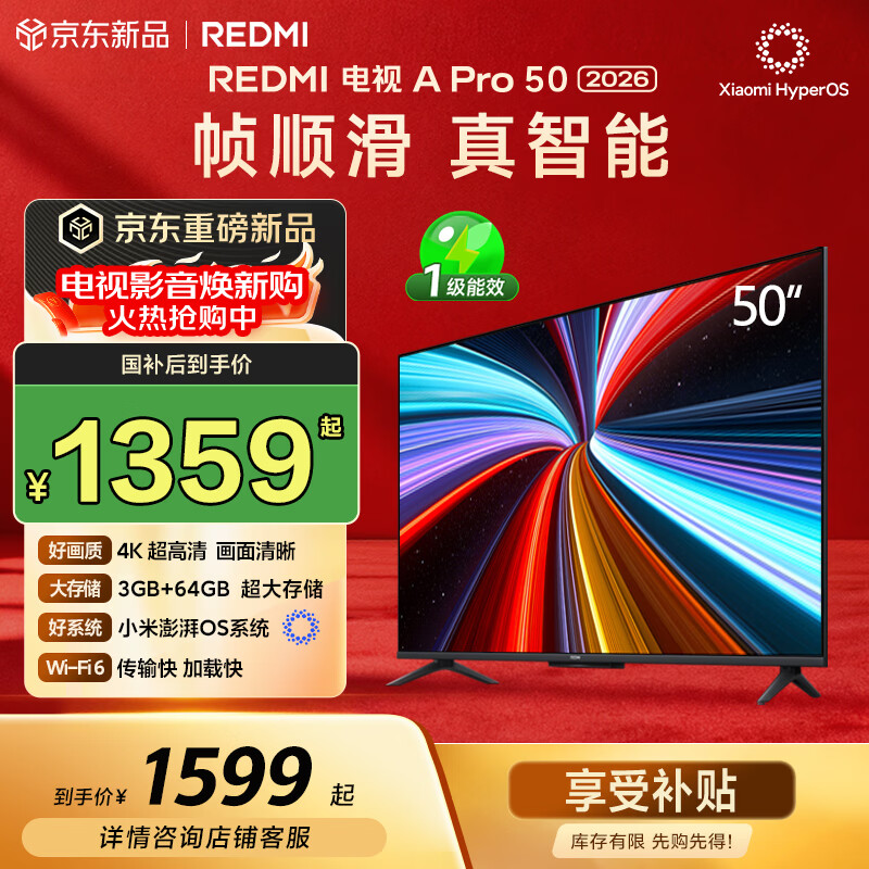 小米（MI）REDMI电视【新一代】A Pro 50英寸 2026 50英寸 3GB+64GB 4K超高清 L50RC-AP国家补贴