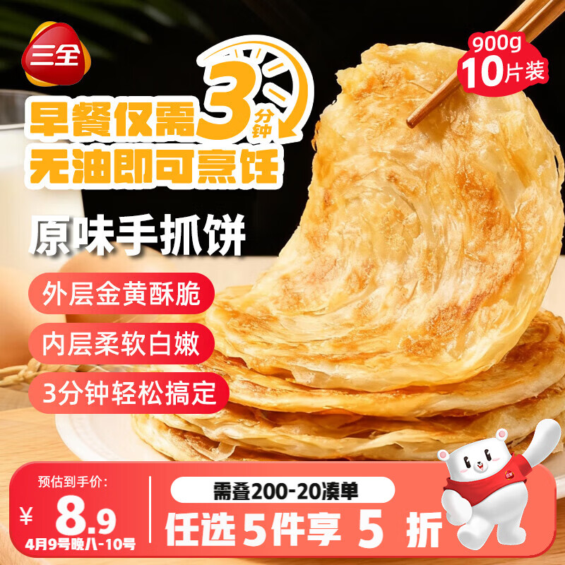 三全原味手抓饼900g10片装 早餐半成品家庭面点儿童卷饼速食食品