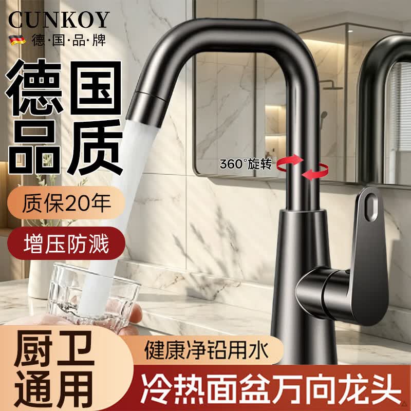 CUNKOY【德国】洗手盆水龙头冷热水二合一面盆水龙头浴室卫生间台盆龙头 七字冷热面盆水龙头【旗舰款】枪灰 加厚主体丨通用安装丨起泡柔和不溅水