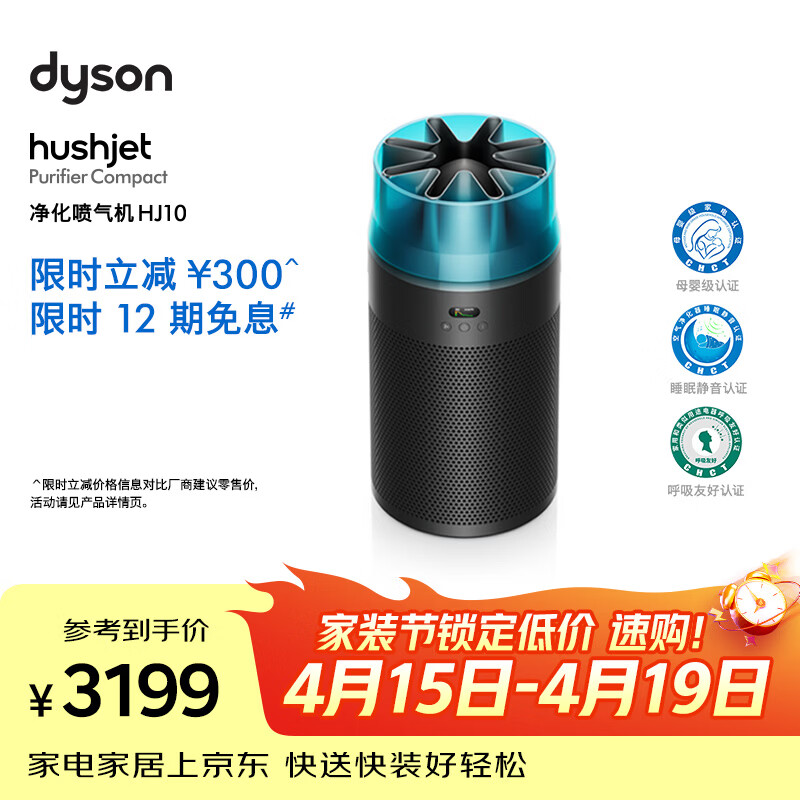 戴森（DYSON）净化喷气机HJ10 空气净化器 过滤病毒 除甲醛除PM2.5 母婴级认证 睡眠静音认证 呼吸友好认证 黑色