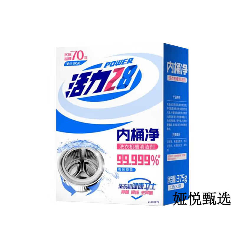 活力28内桶净洗衣机槽清洗剂清洁去污渍神器家用洗衣机健康卫士 内桶净375g*1盒