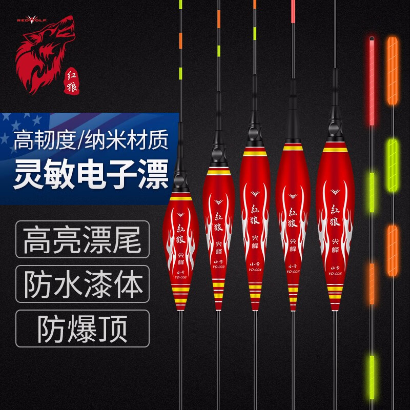 紅狼（REDWOLF） 紅狼電子漂醒目水無影鯽魚鯉魚漂立式浮漂釣魚納米票夜釣漂 001小號吃鉛約1.2g（帶電池）