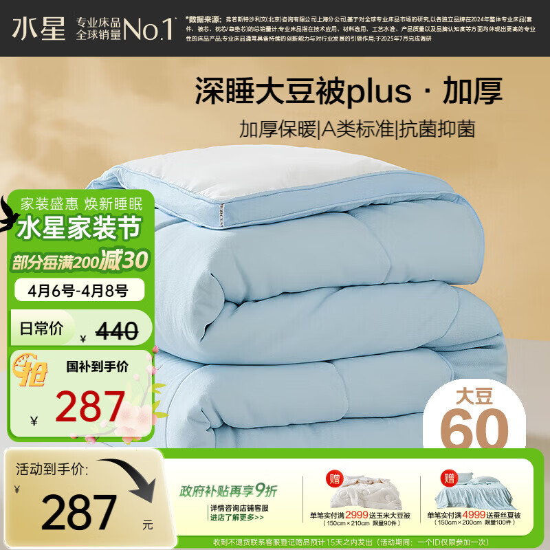 水星家纺被子冬被60%大豆被纤维被冬季被子加厚保暖被芯200x230cm约7.6斤