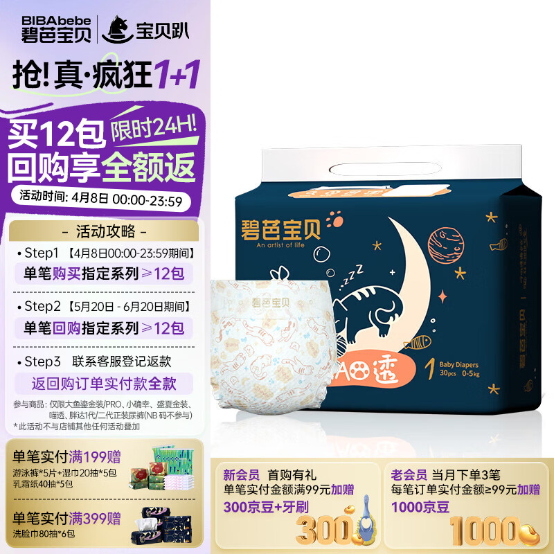 碧芭宝贝【新生儿专享】婴儿纸尿裤超薄透气干爽宝宝尿不湿 喵透NB30片(0-5kg)