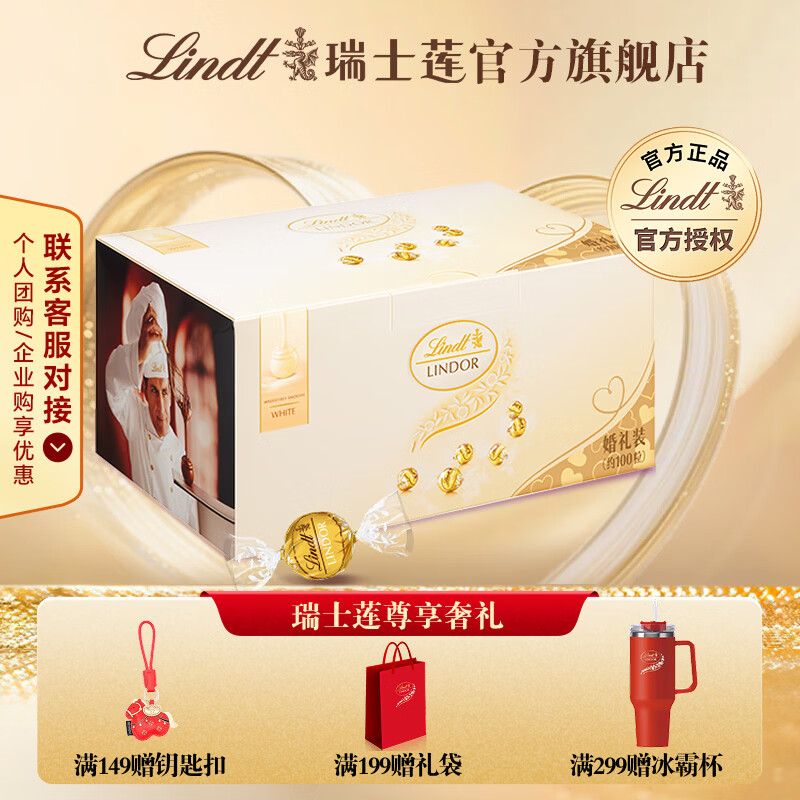 瑞士莲软心巧克力婚庆喜糖装1.25kg 休闲零食 婚礼首选 生日礼物 白巧婚庆礼盒装1250g