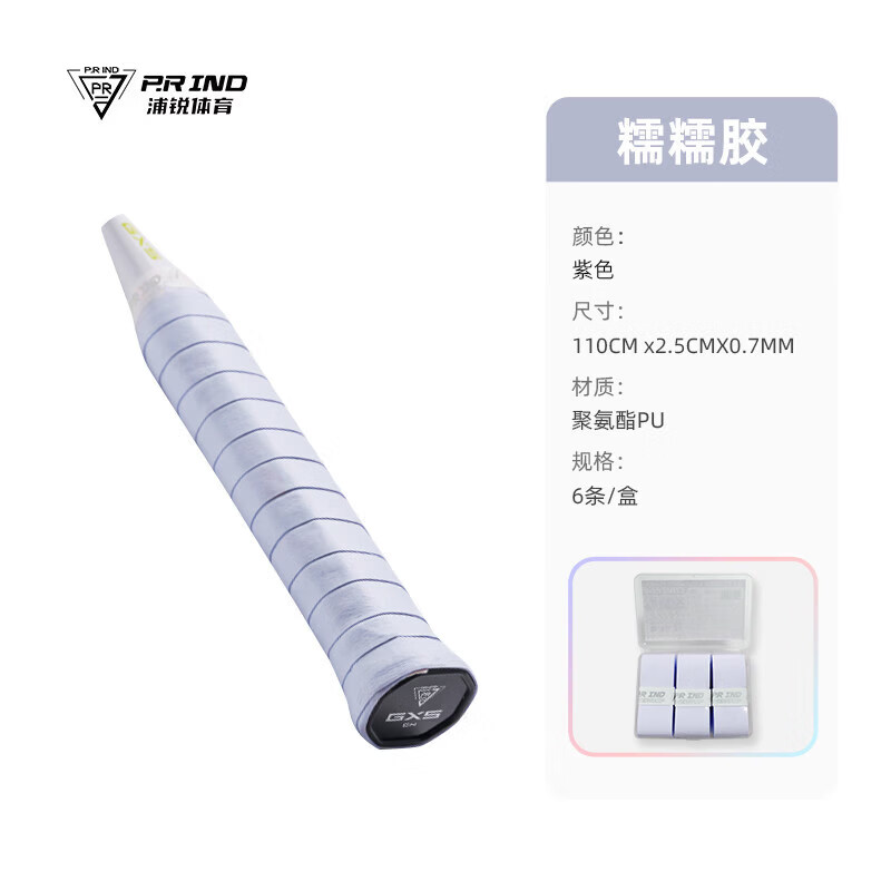 浦锐羽毛球拍手胶 吸汗减震防滑黏性手胶102C 糯糯紫6条【盒】