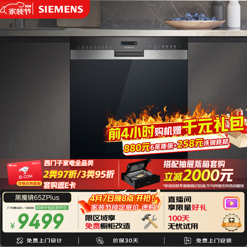 西门子（SIEMENS）【双一级认证超省水省电】黑魔镜65ZPLUS 150升以上容积晶蕾烘干嵌入式洗碗机消毒一体SJ55ZS11MC