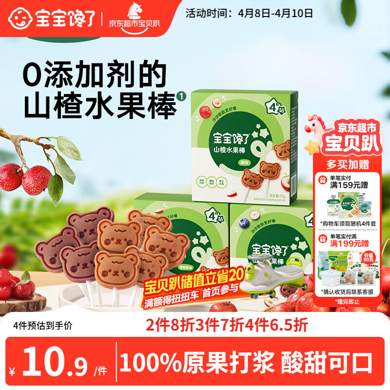 宝宝馋了 山楂棒棒糖 儿童宝宝零食0添加防腐剂水果条送婴儿幼儿辅食谱72g