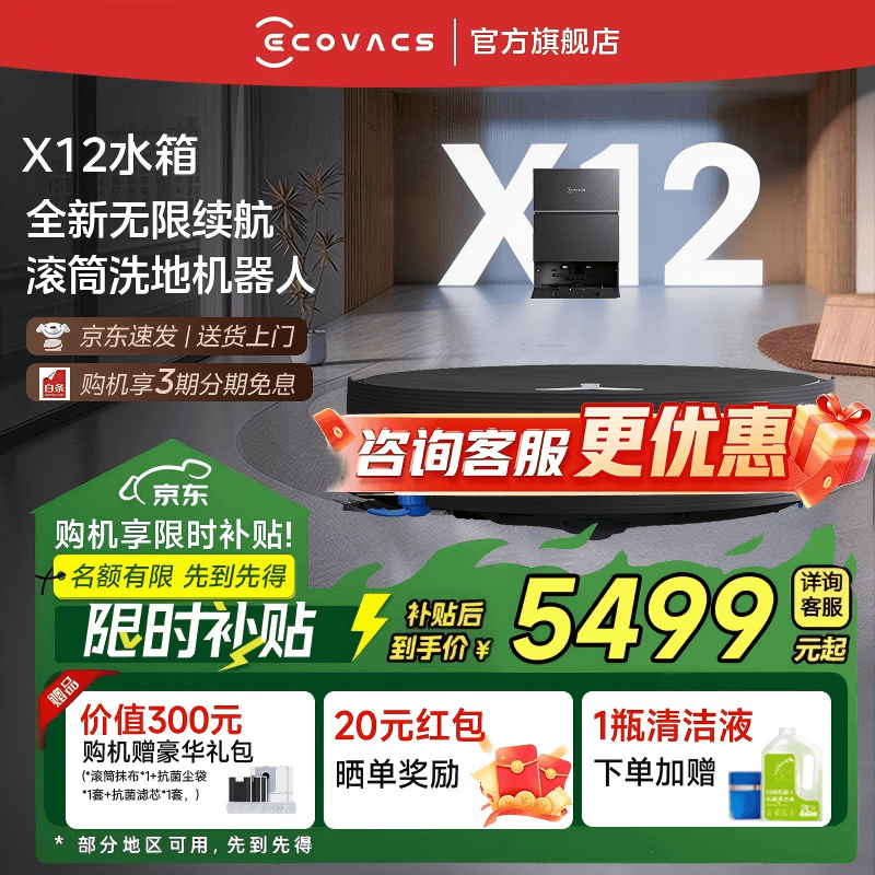 ����˹ X12 PRO ɨ�ػ����� ɨ��ϴ��һ�� �Զ���ϴ�Զ����� ˮ�� 4678.6Ԫ��ɹ����20Ԫ����ѯ�ͷ���ȡ800Ԫȯ