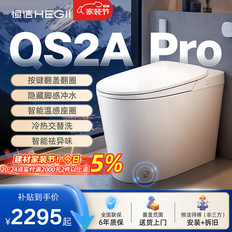 恒洁智能马桶一体机无水压限制抗菌座圈四季温感脚感冲水坐便器QS2A 【随心贴翻盖翻圈+四季温感+脚感冲水】QS2APro 305/300mm