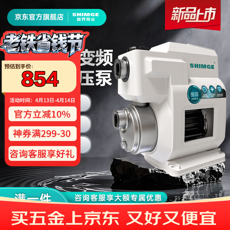 新界增压泵大白鲨永磁变频水泵家用自来水管道加压泵全自动恒压(供销) (热卖榜)大白鲨400瓦/2方-20米(304不锈钢)