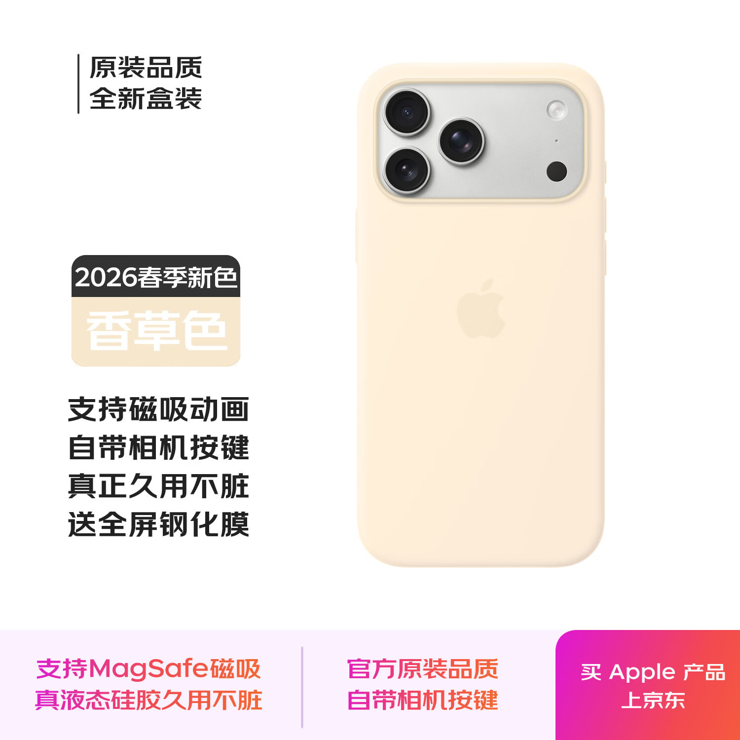 原装苹果iPhone17promax液态硅胶手机壳17pro带相机按键MagSafe磁吸全包边防摔保护套简约正品同款 【香草色】2026春季新色 iPhone 17ProMax