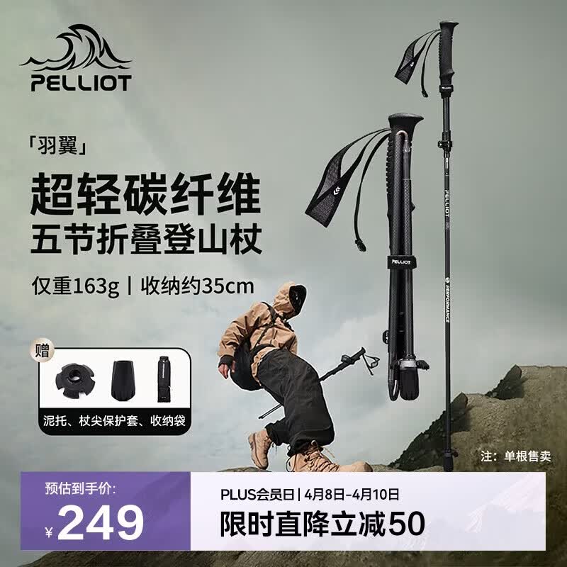伯希和（Pelliot）【羽翼】户外登山杖碳纤维伸缩折叠超轻徒步爬山拐杖16403644黑