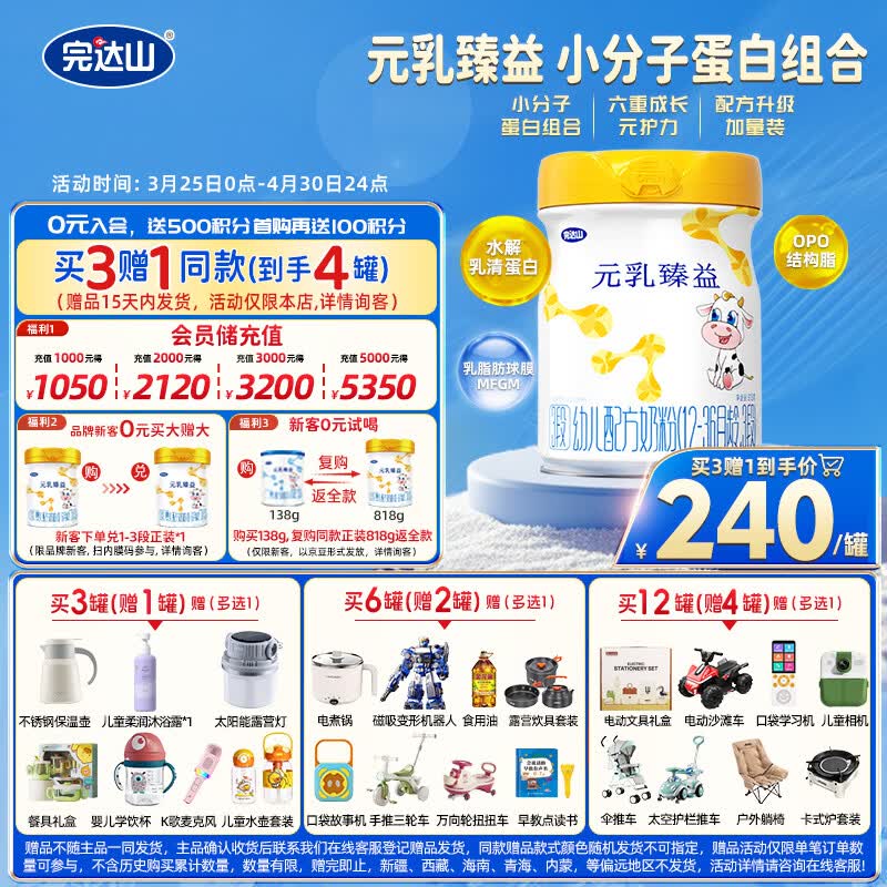 完达山元乳臻益幼儿配方奶粉3段818g(12-36个月)水解乳清蛋白乳脂肪球膜