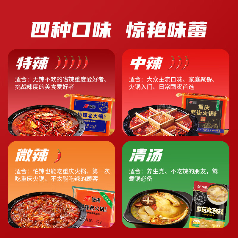 饭巢重庆特辣老火锅底料牛油麻辣烫冒菜串串火锅底料商用调料升级包装 【特辣】老火锅底料400g