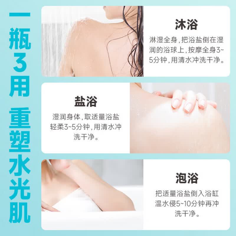 AILUKI日本浴盐洗澡专用消炎杀菌止痒搓澡盐除螨磨砂角质全身清洁 一支装【体验装】
