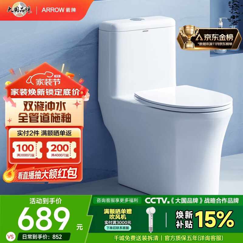 箭牌（ARROW）卫浴大冲力喷射虹吸式防臭节水马桶家用缓降盖板连体抽水坐便器 【金榜爆款】双龙卷漩吸12616 305/300mm