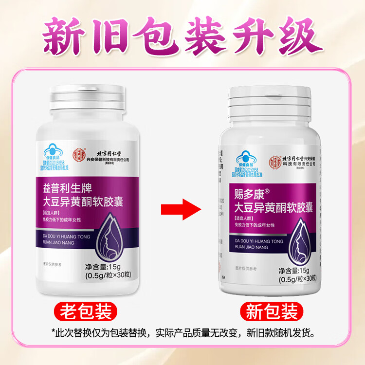 同仁堂（TRT）大豆异黄酮黄酮胶囊更年期妇女补充雌激素调理改善睡眠内分泌失调 30粒*5瓶 巩固装 【5倍补雌激素 卵巢健康】 大豆异黄酮更年期补充雌激素